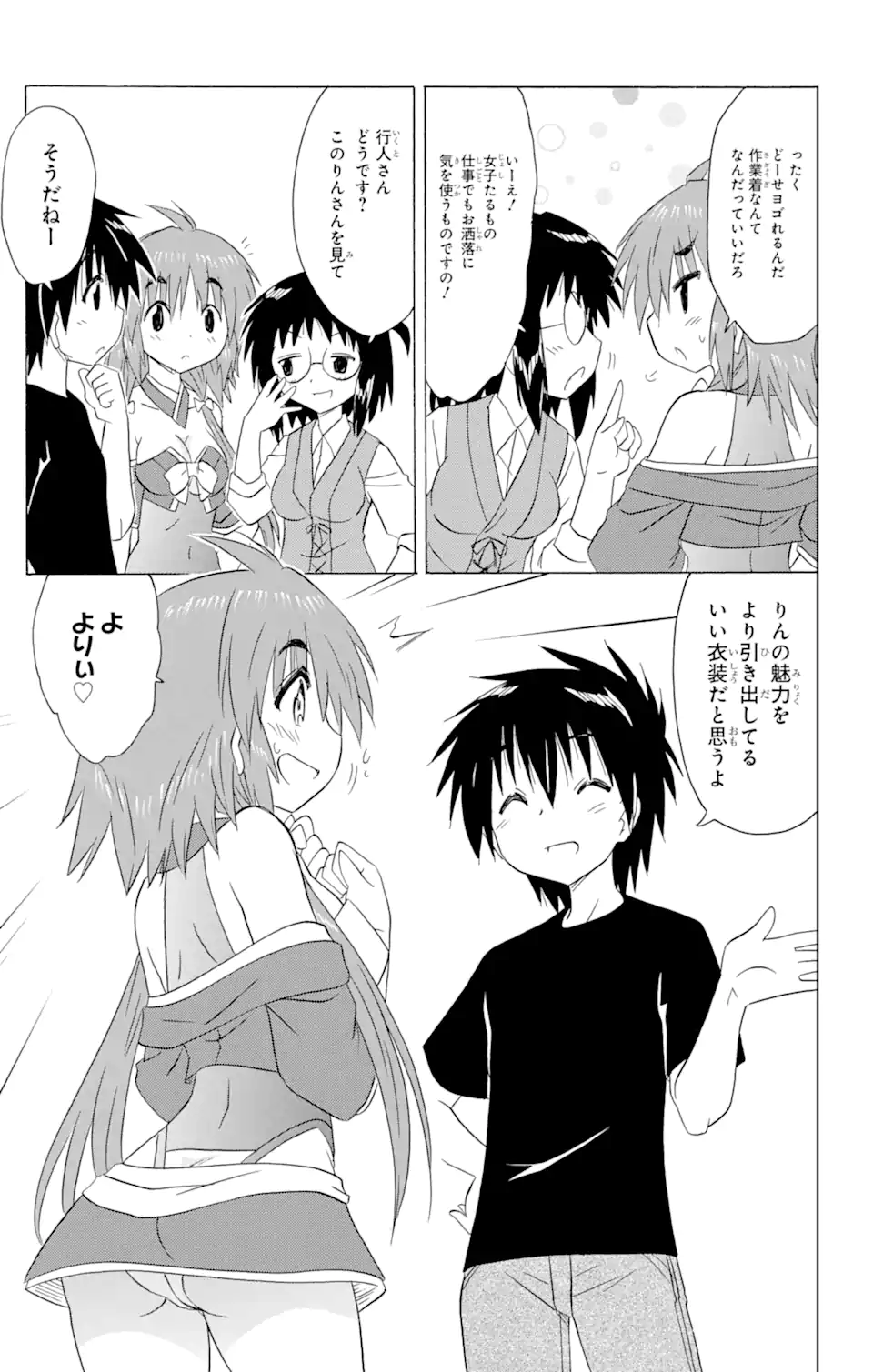 ながされて藍蘭島 Chap 198 - Next Chap 199