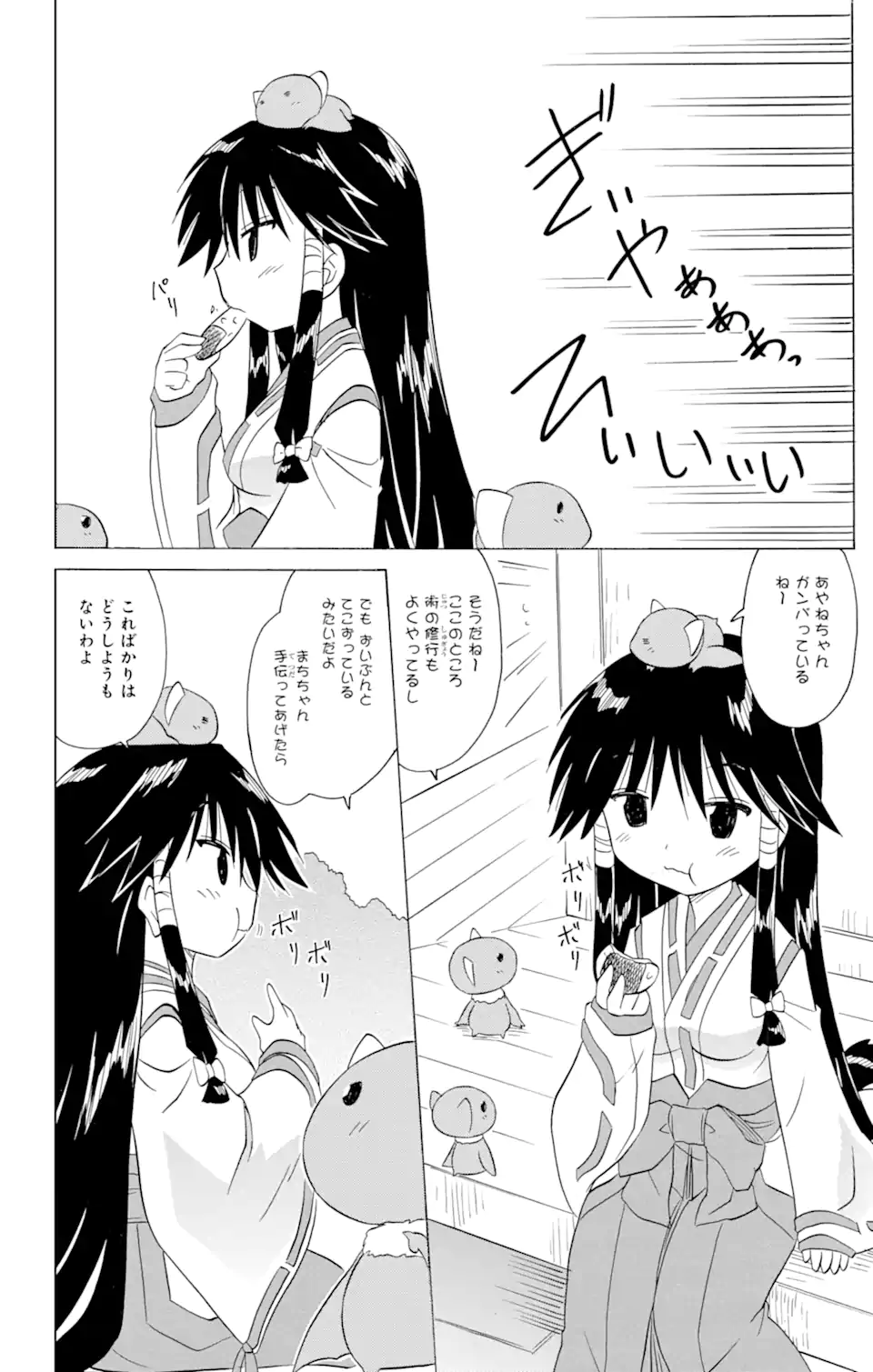 ながされて藍蘭島 Chap 199 - Next Chap 200