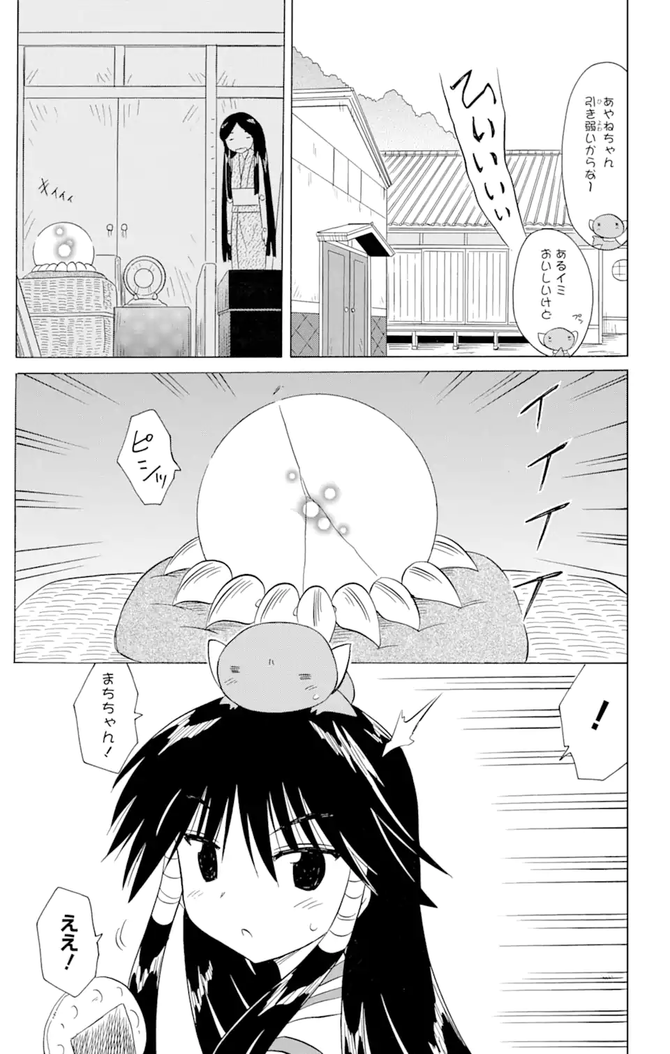 ながされて藍蘭島 Chap 199 - Next Chap 200