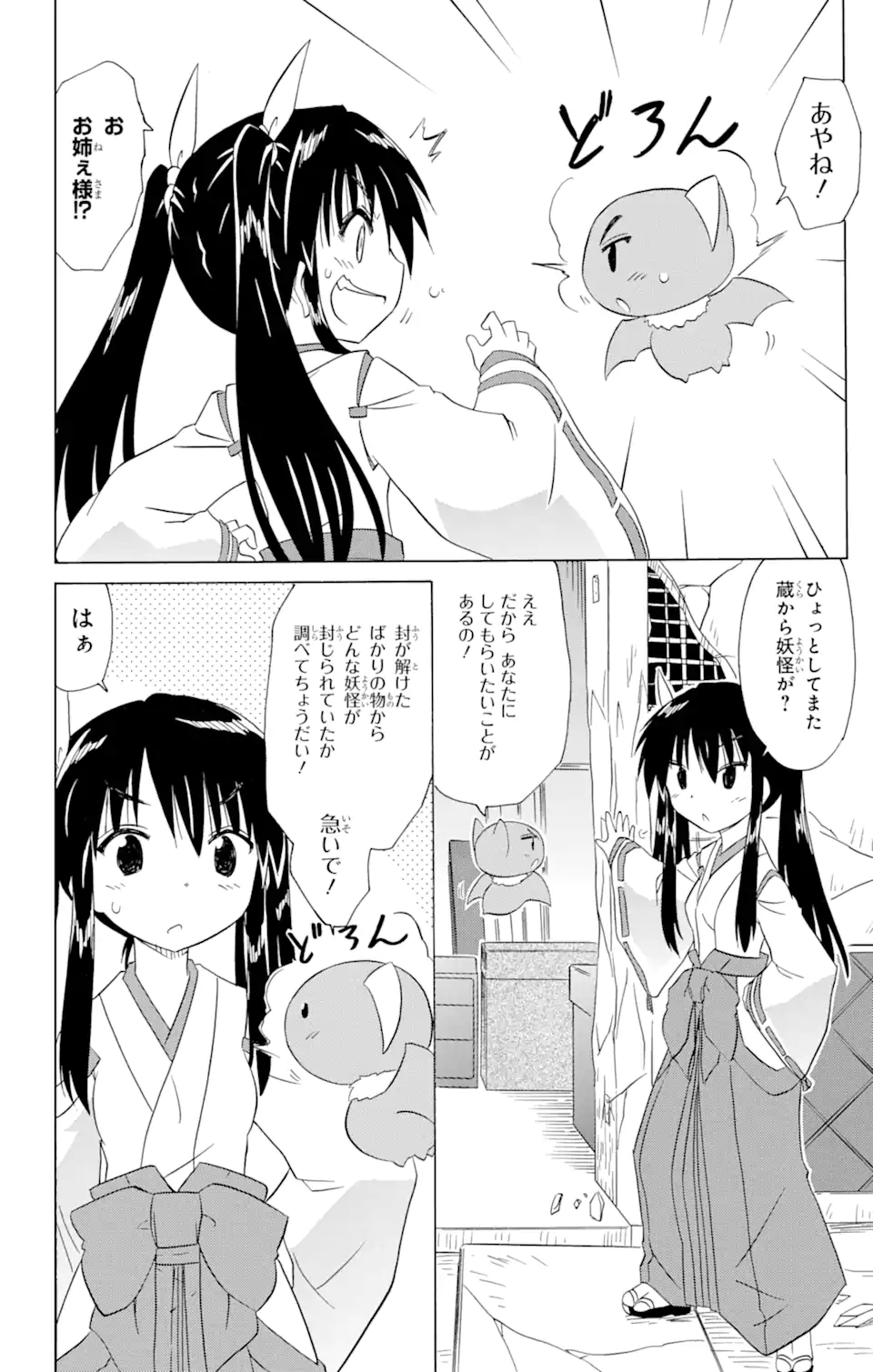 ながされて藍蘭島 Chap 199 - Next Chap 200