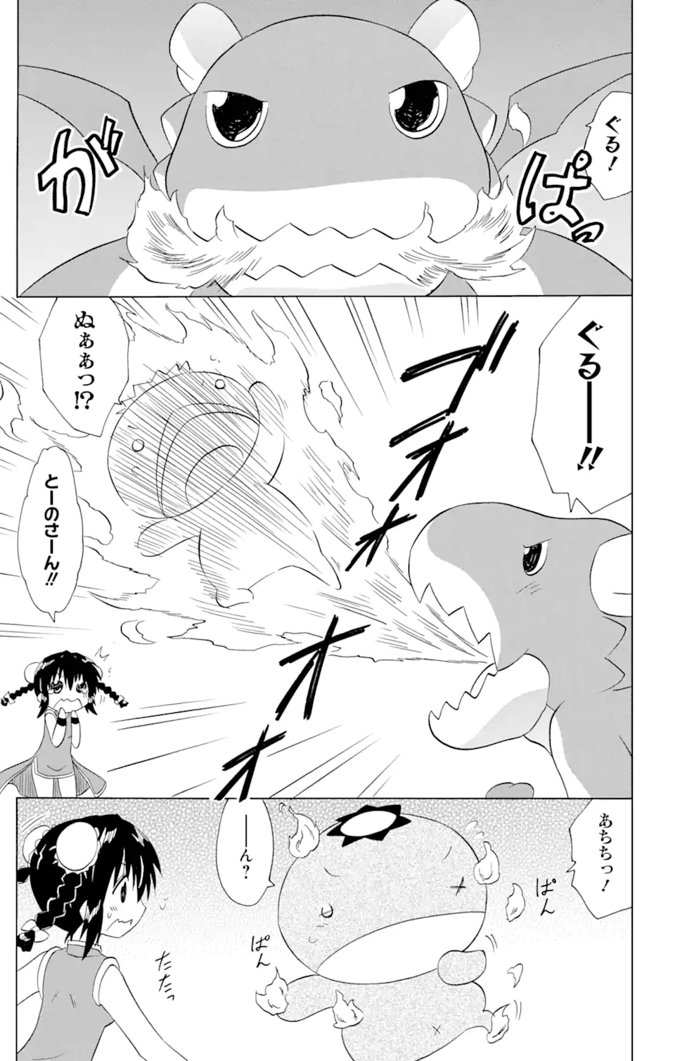 ながされて藍蘭島 Chap 199 - Next Chap 200