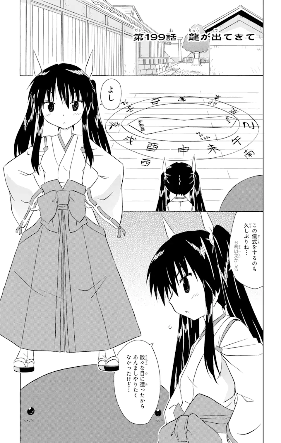 ながされて藍蘭島 Chap 199 - Next Chap 200