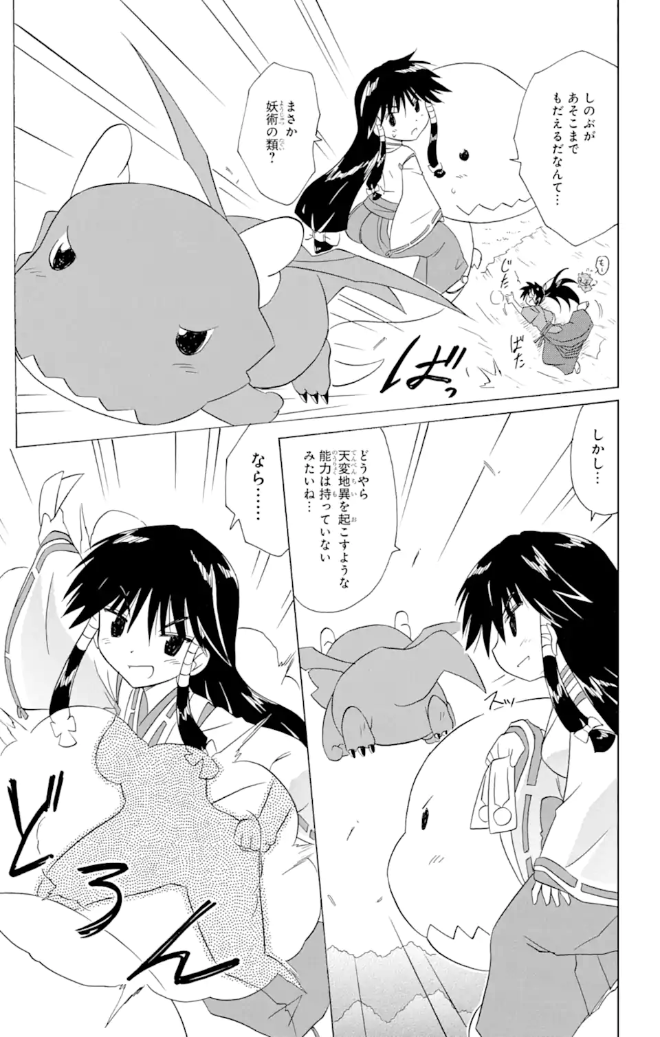 ながされて藍蘭島 Chap 199 - Next Chap 200