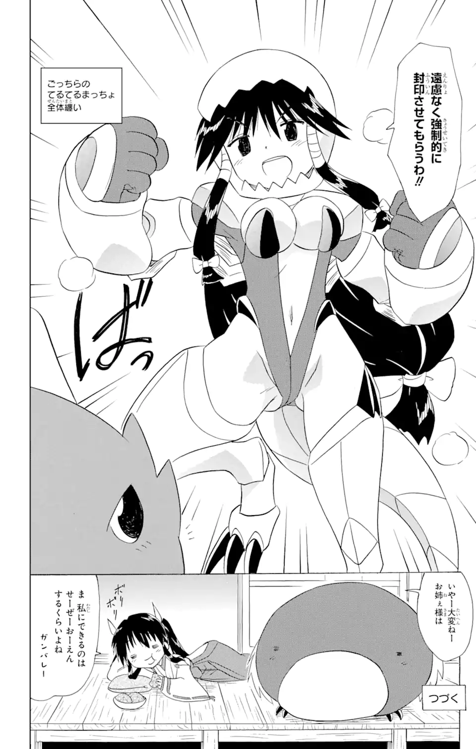 ながされて藍蘭島 Chap 199 - Next Chap 200