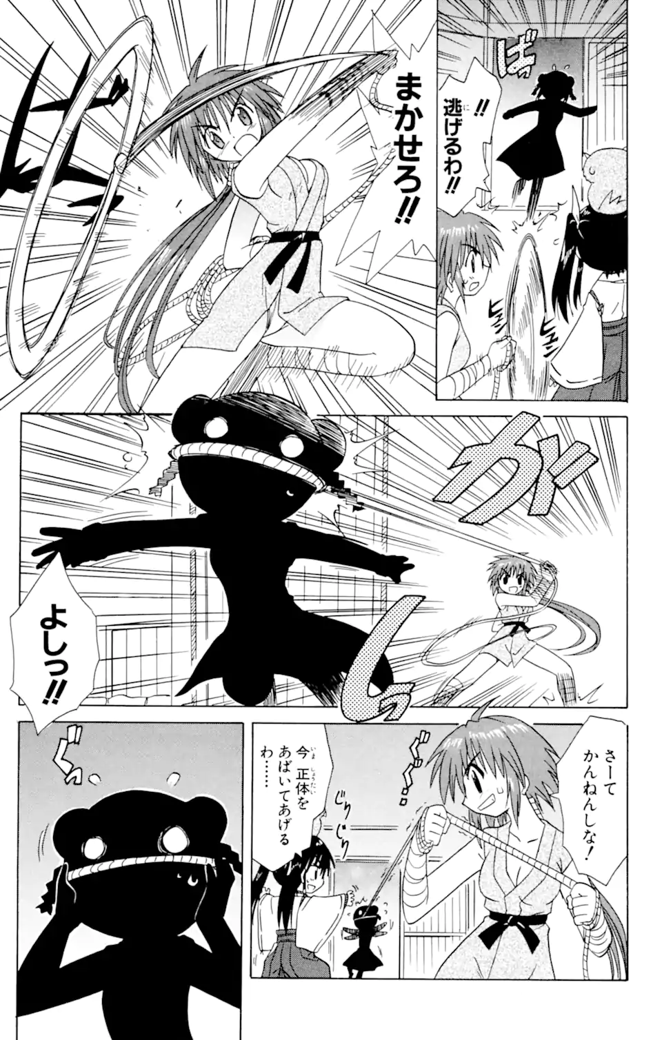 ながされて藍蘭島 Chap 19 - Next Chap 20