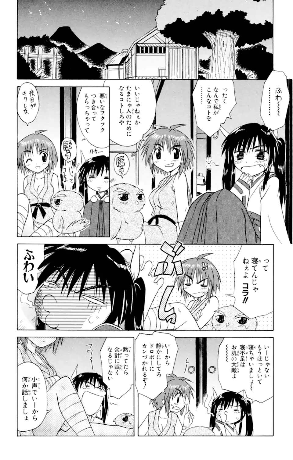 ながされて藍蘭島 Chap 19 - Next Chap 20