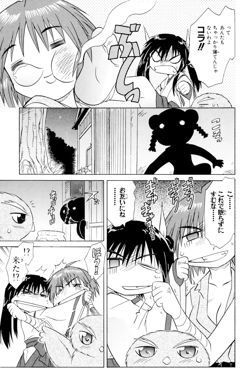 ながされて藍蘭島 Chap 19 - Next Chap 20