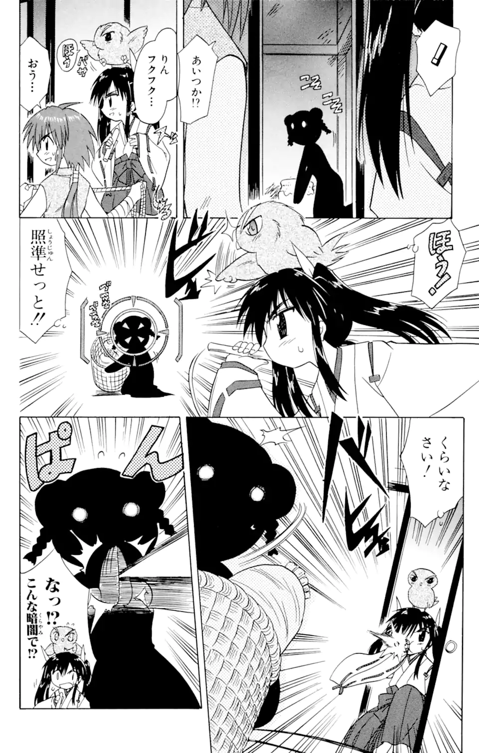 ながされて藍蘭島 Chap 19 - Next Chap 20