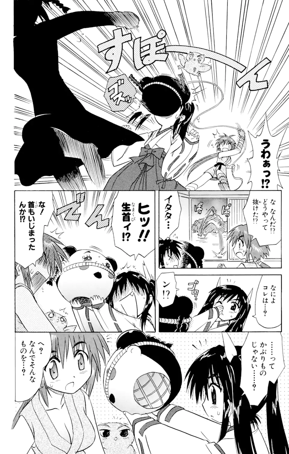 ながされて藍蘭島 Chap 19 - Next Chap 20