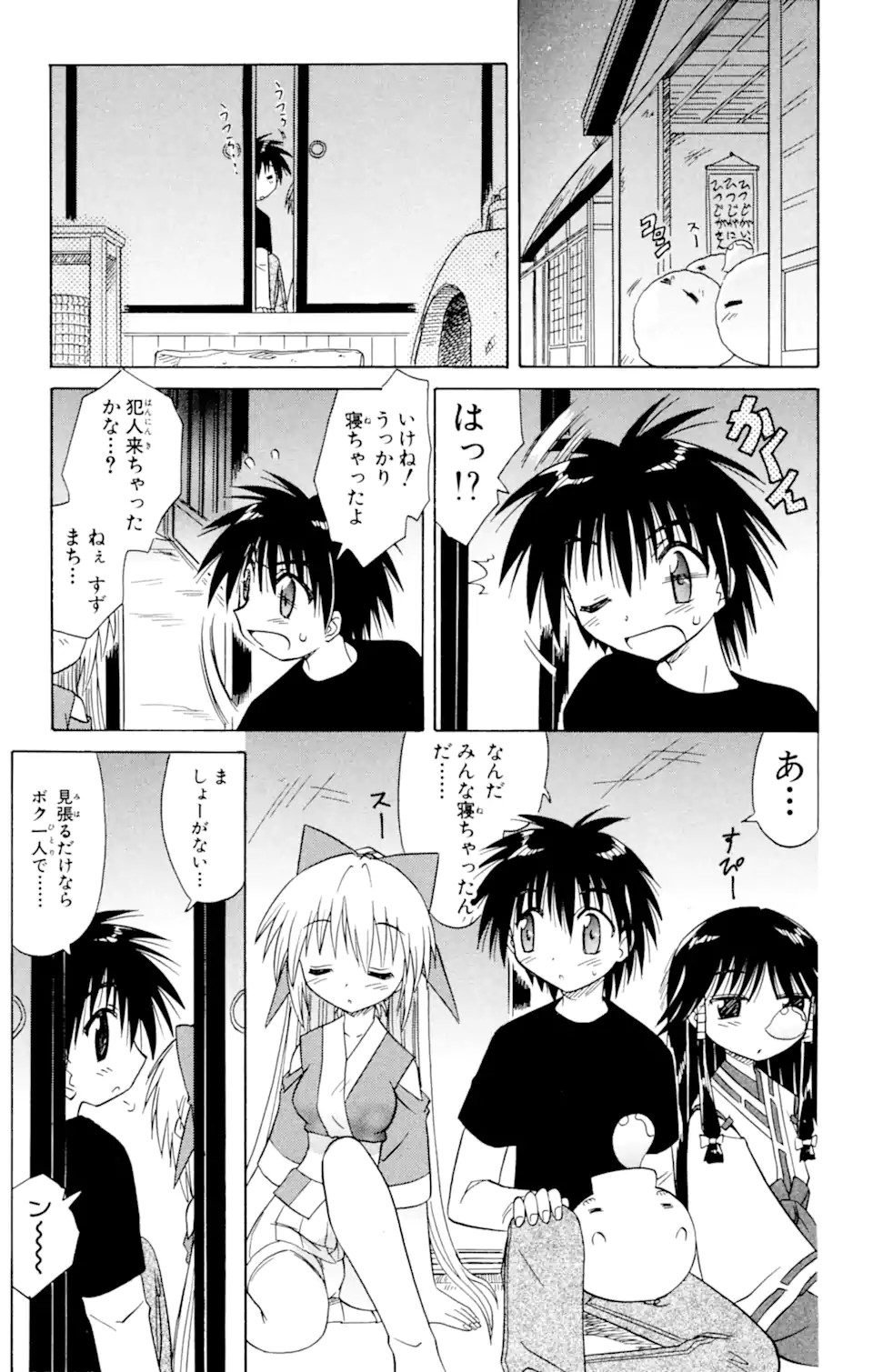 ながされて藍蘭島 Chap 19 - Next Chap 20