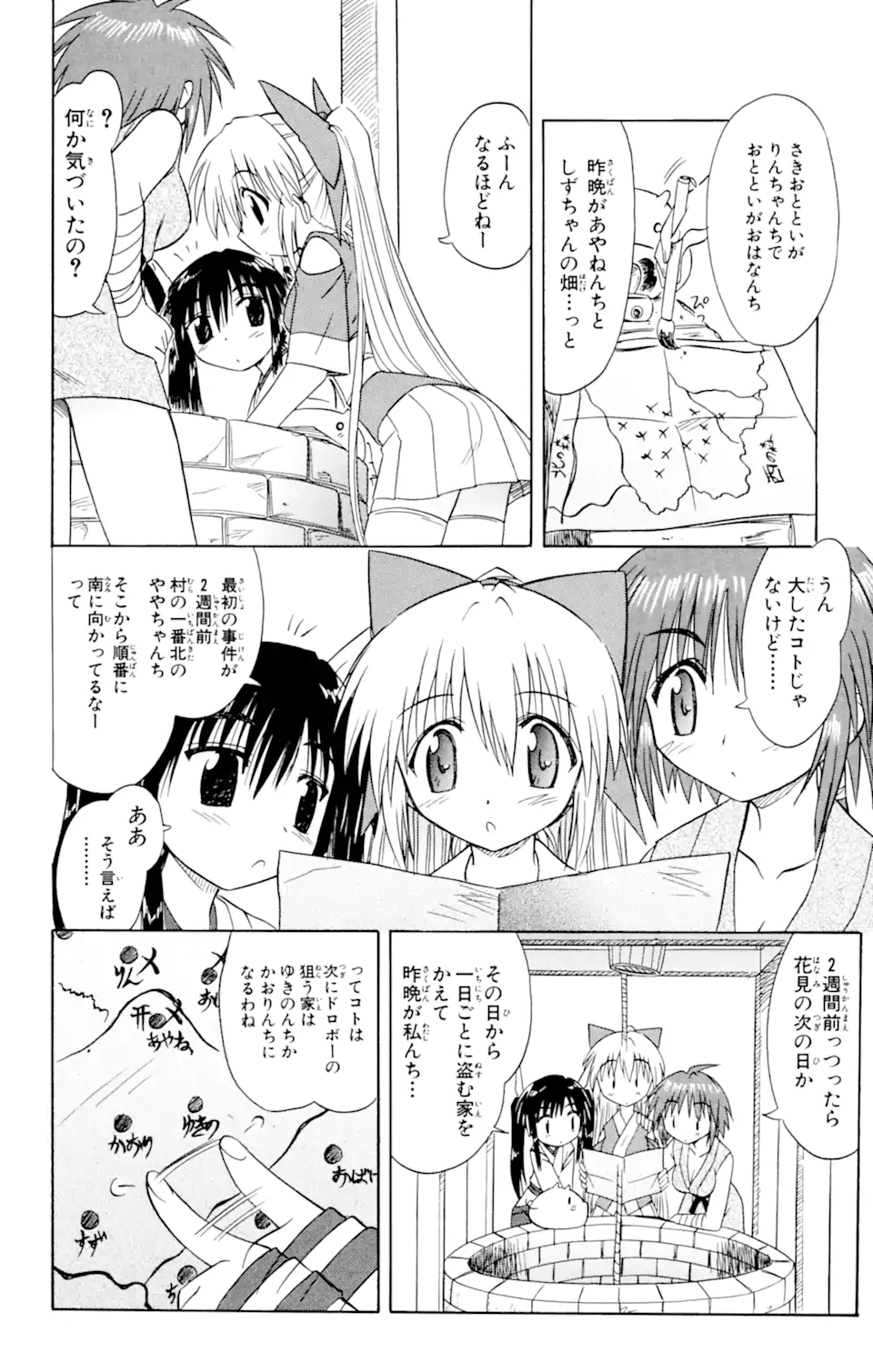 ながされて藍蘭島 Chap 19 - Next Chap 20