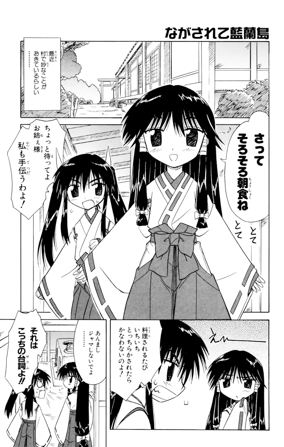 ながされて藍蘭島 Chap 19 - Next Chap 20