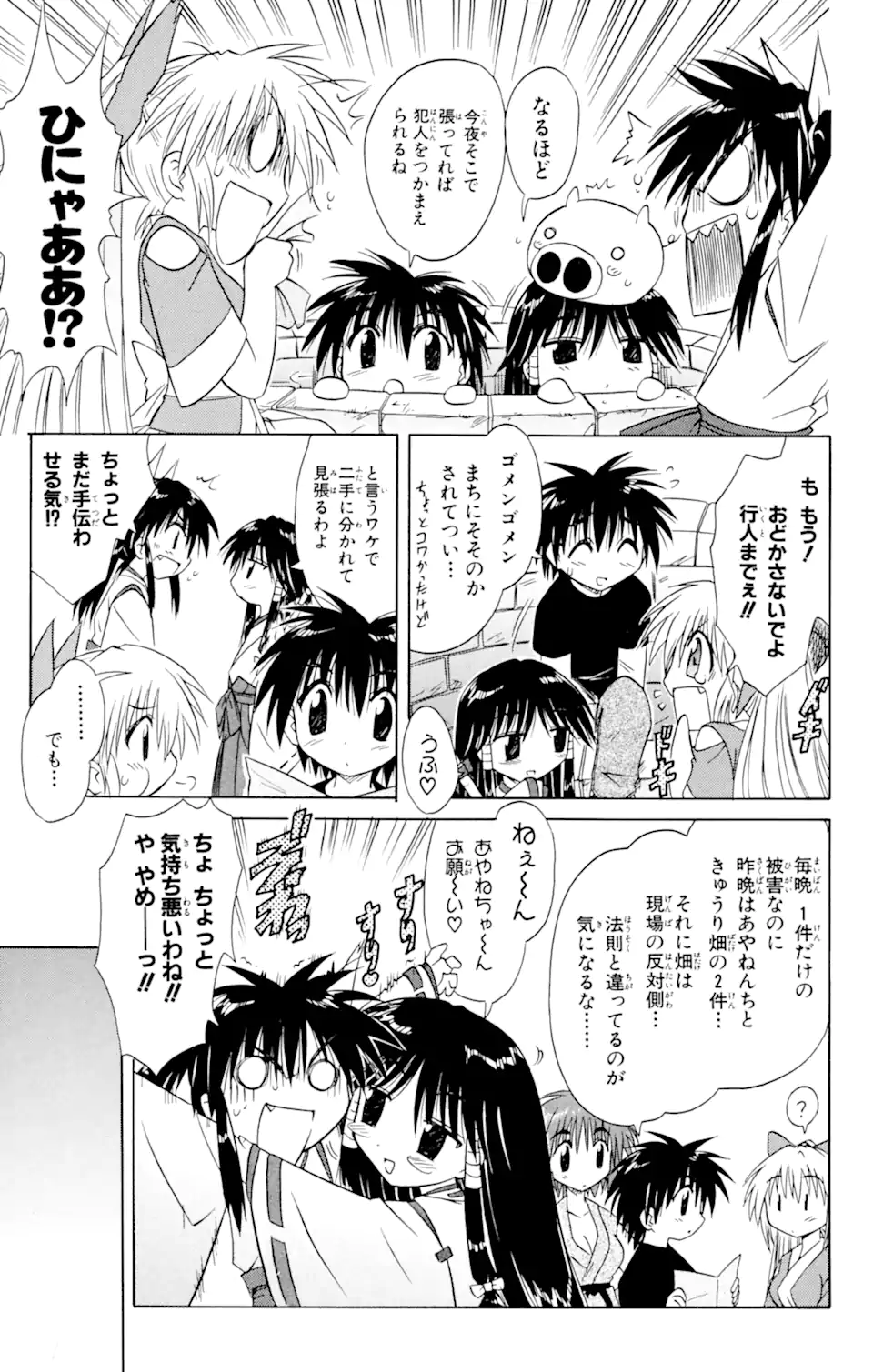 ながされて藍蘭島 Chap 19 - Next Chap 20