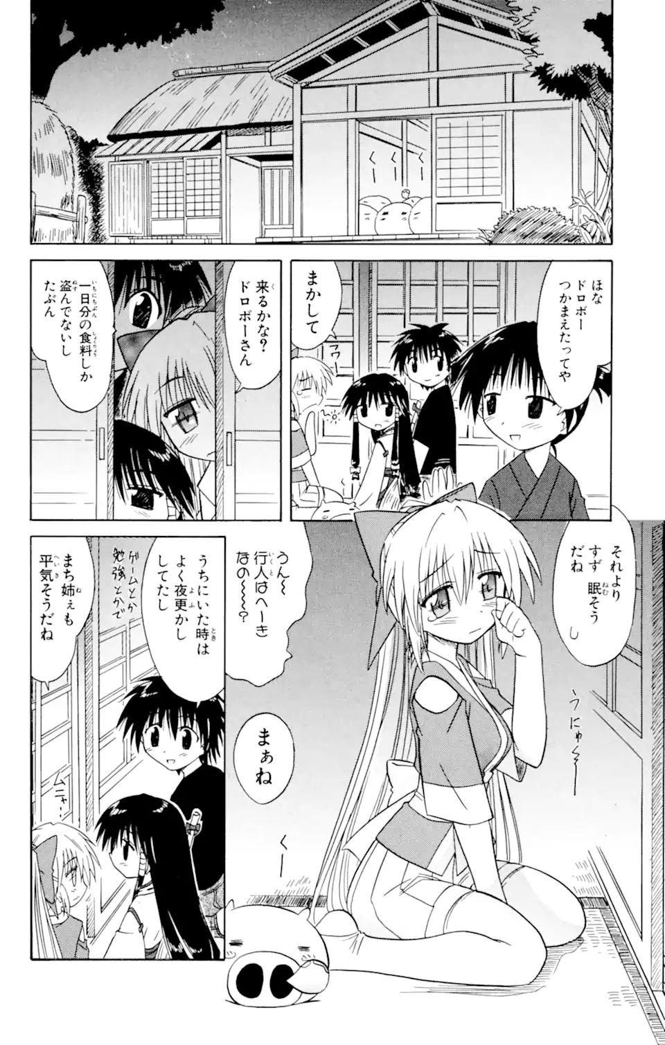 ながされて藍蘭島 Chap 19 - Next Chap 20