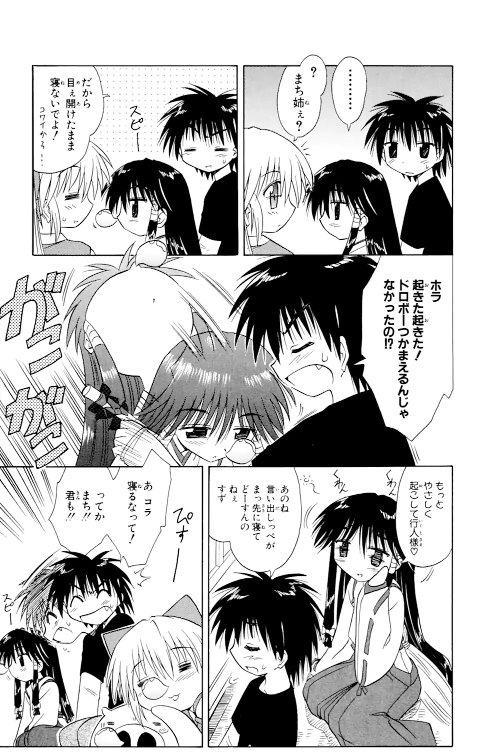 ながされて藍蘭島 Chap 19 - Next Chap 20