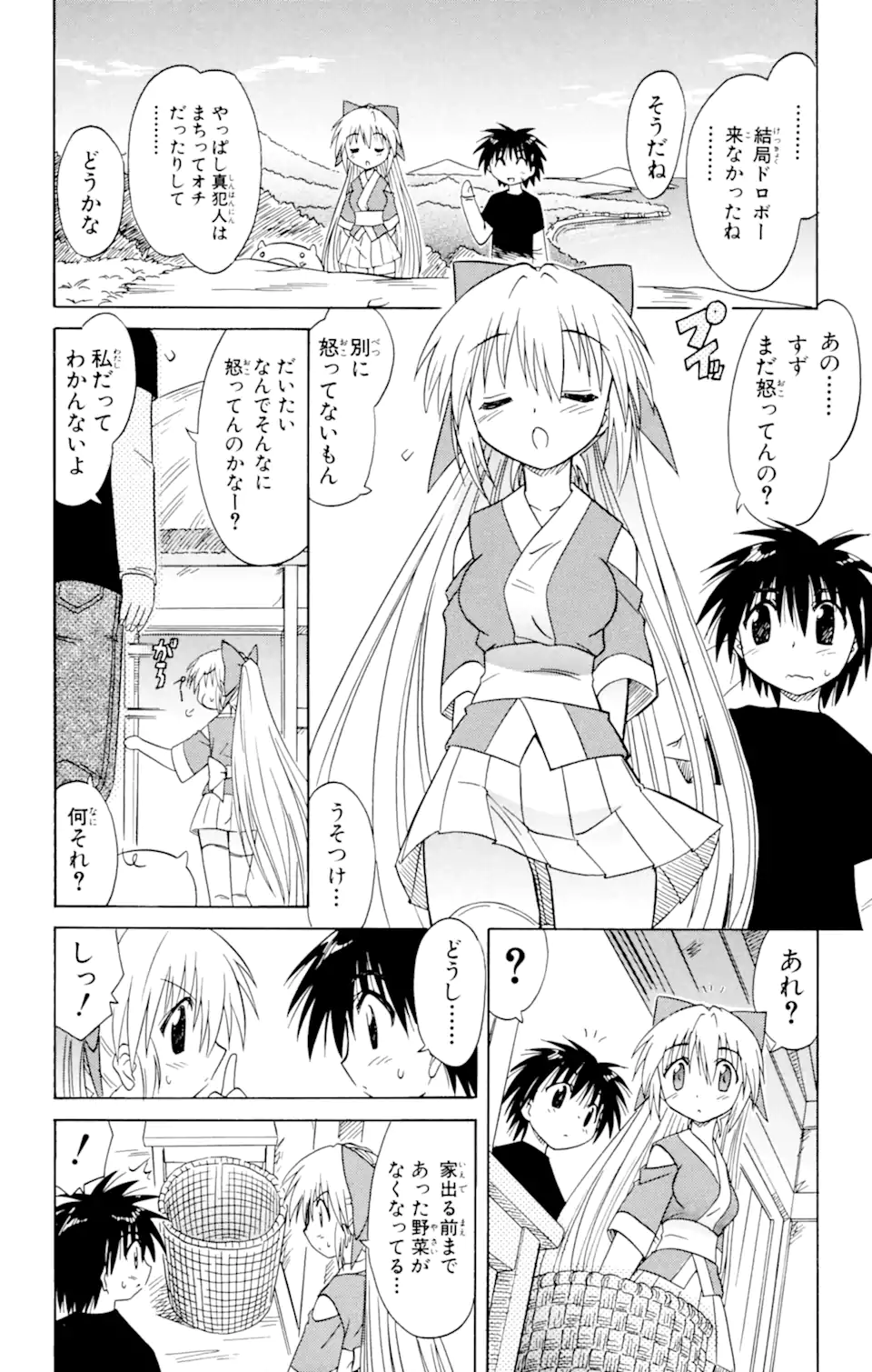ながされて藍蘭島 Chap 19 - Next Chap 20