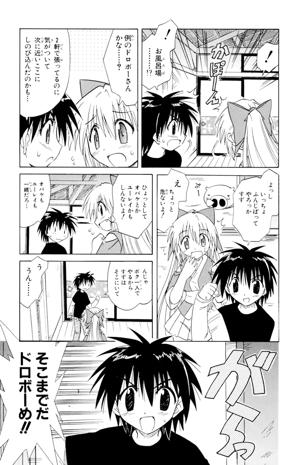 ながされて藍蘭島 Chap 19 - Next Chap 20