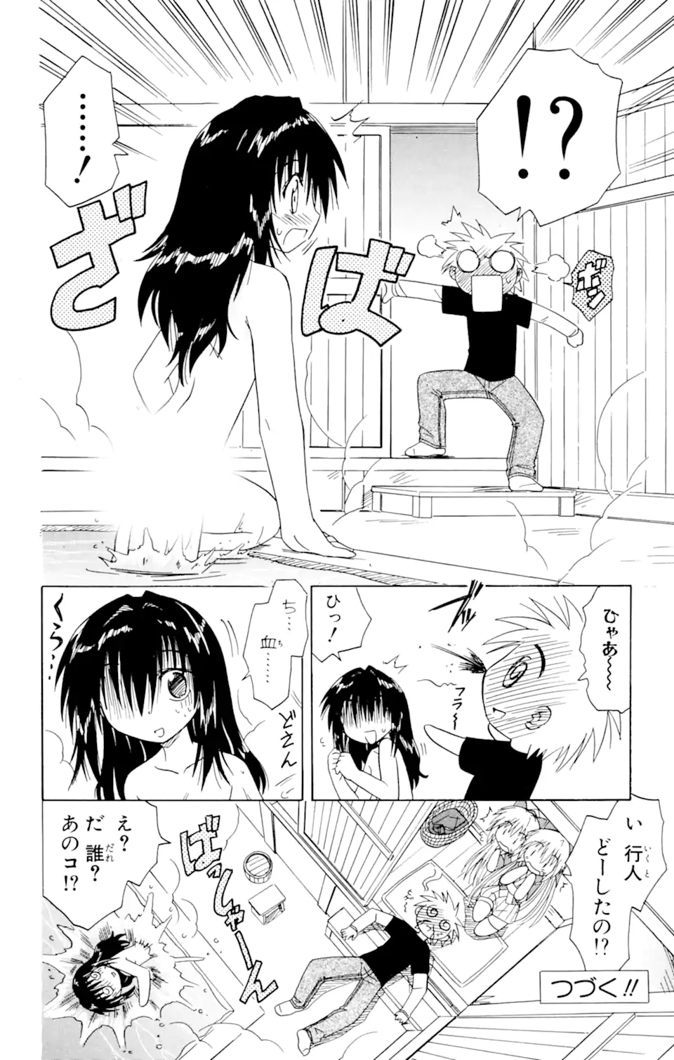 ながされて藍蘭島 Chap 19 - Next Chap 20