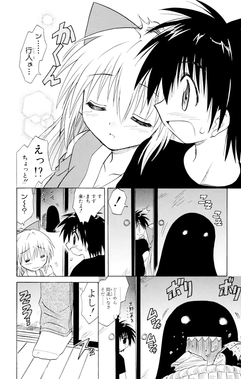 ながされて藍蘭島 Chap 19 - Next Chap 20