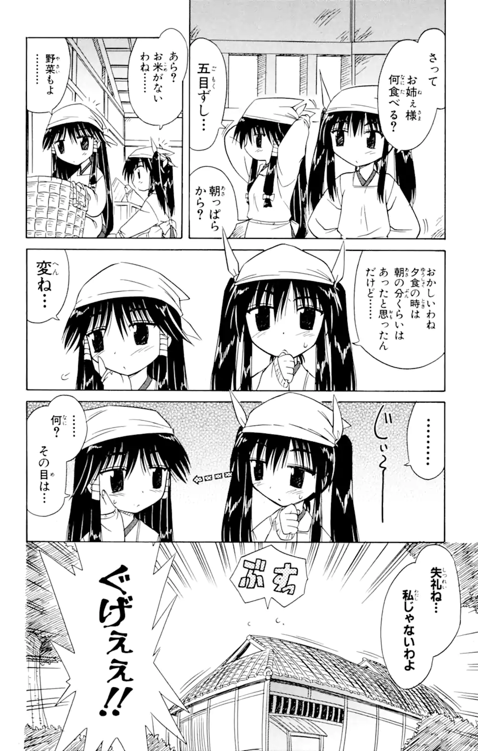 ながされて藍蘭島 Chap 19 - Next Chap 20