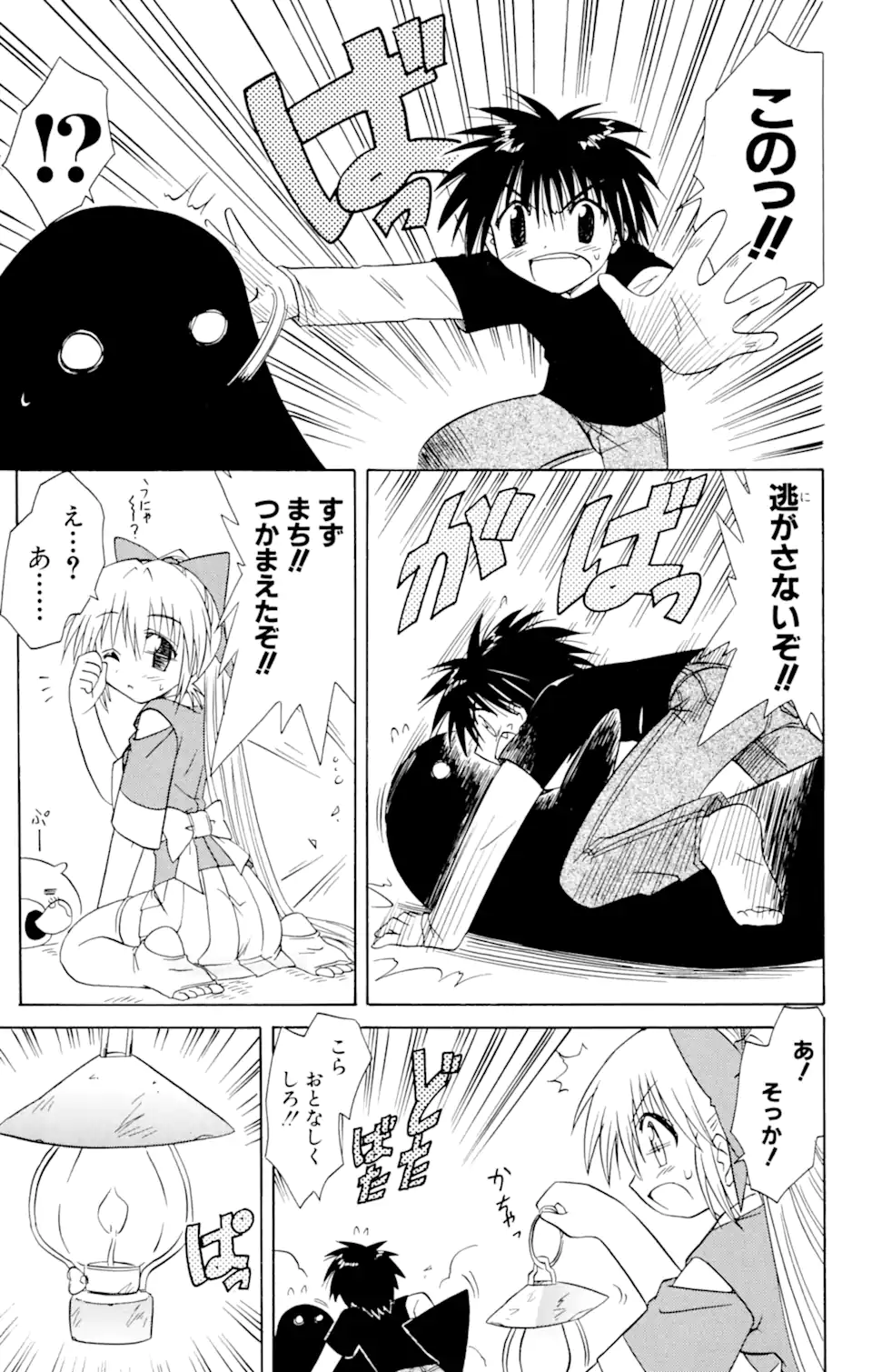 ながされて藍蘭島 Chap 19 - Next Chap 20