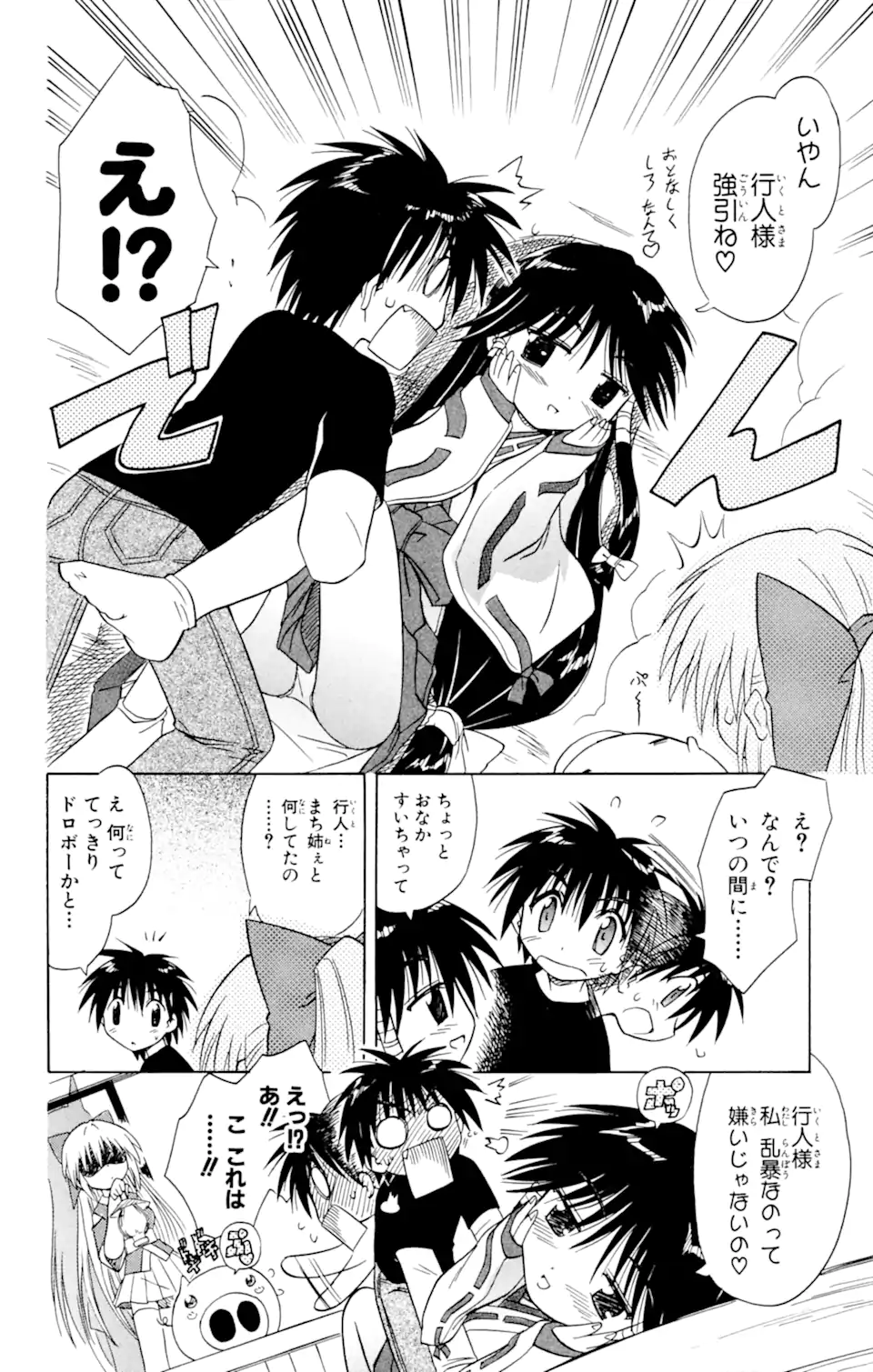 ながされて藍蘭島 Chap 19 - Next Chap 20