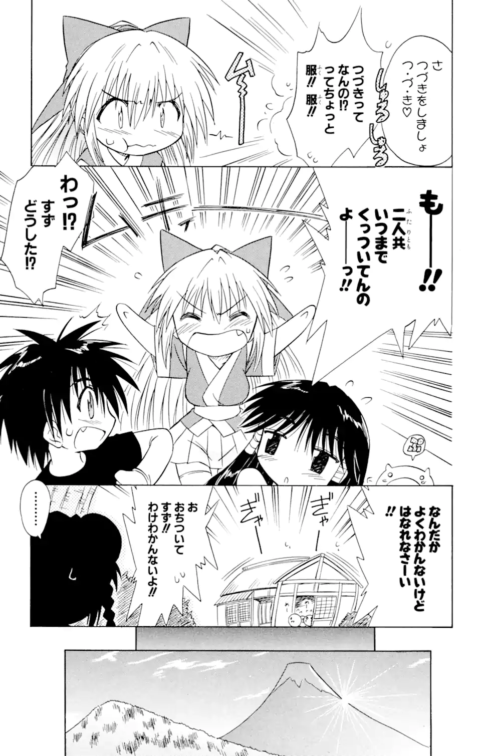 ながされて藍蘭島 Chap 19 - Next Chap 20