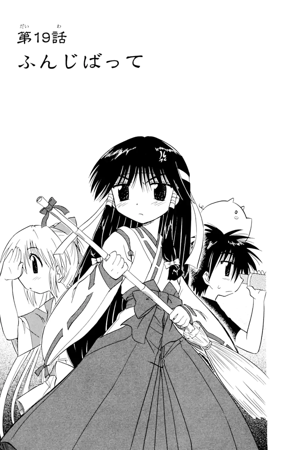 ながされて藍蘭島 Chap 19 - Next Chap 20