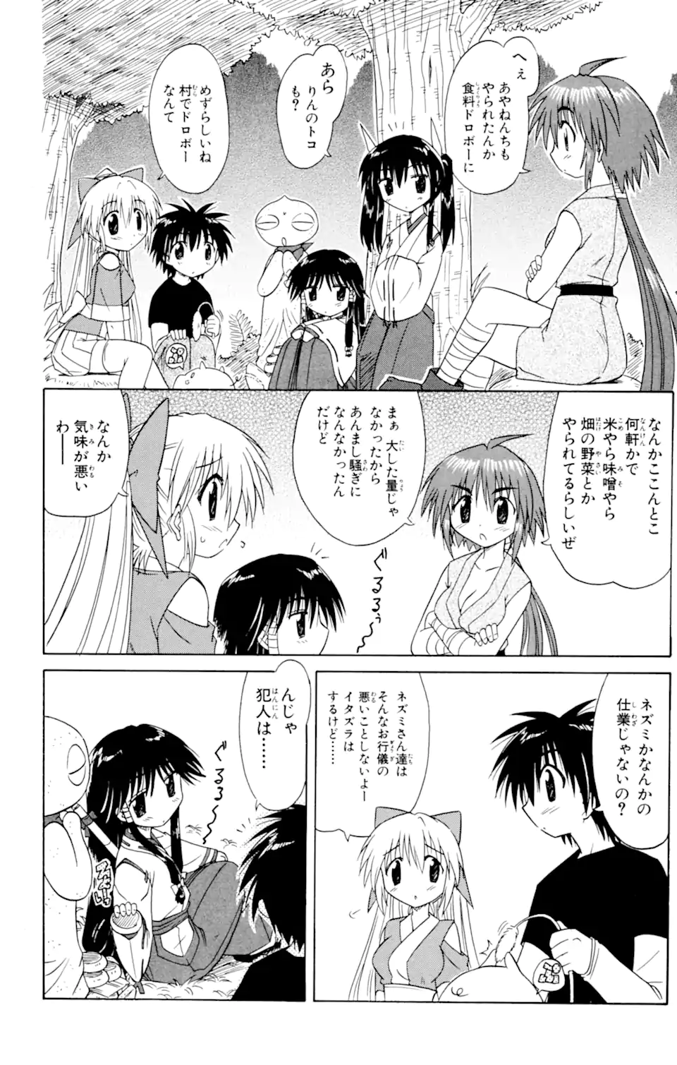 ながされて藍蘭島 Chap 19 - Next Chap 20