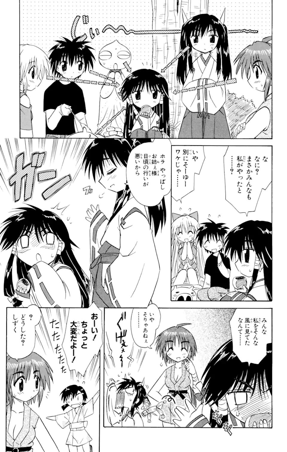 ながされて藍蘭島 Chap 19 - Next Chap 20