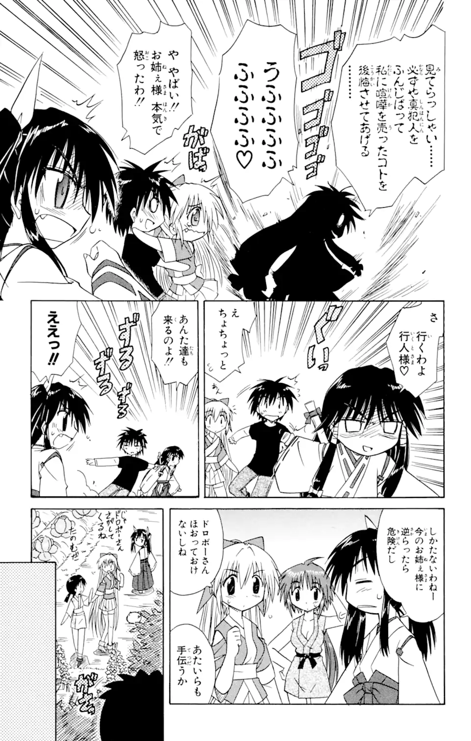 ながされて藍蘭島 Chap 19 - Next Chap 20