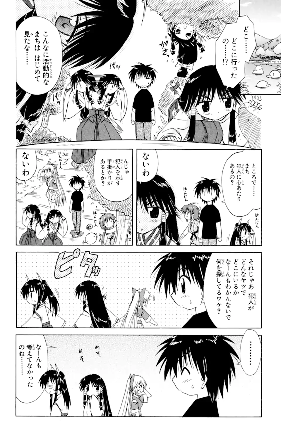 ながされて藍蘭島 Chap 19 - Next Chap 20