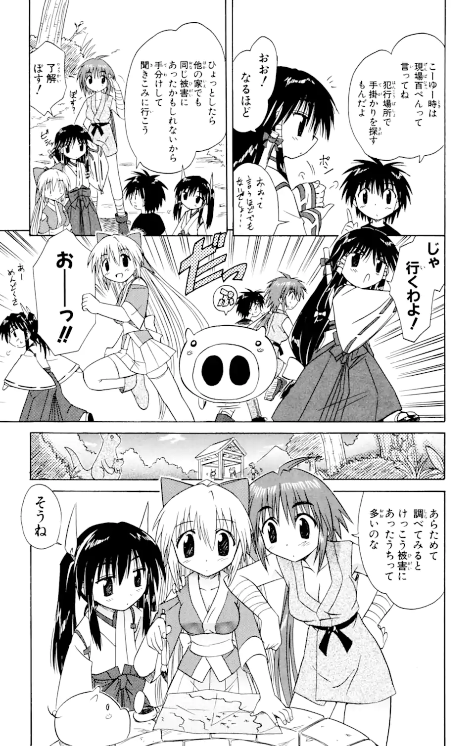 ながされて藍蘭島 Chap 19 - Next Chap 20