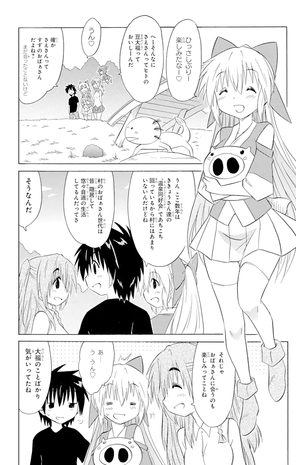 ながされて藍蘭島 Chap 192 - Next Chap 193