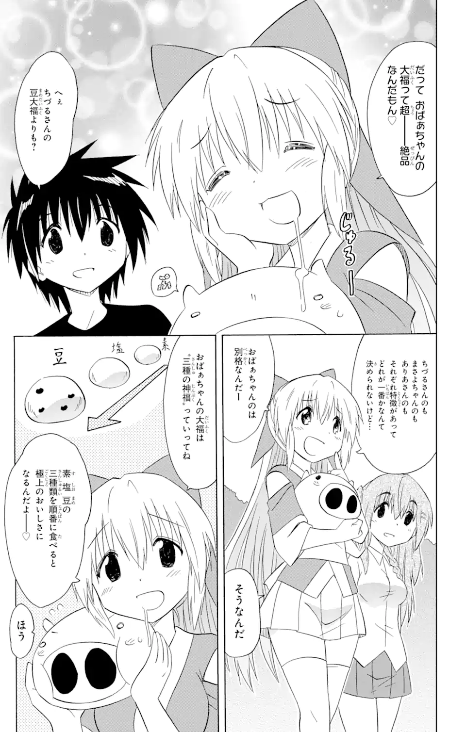 ながされて藍蘭島 Chap 192 - Next Chap 193