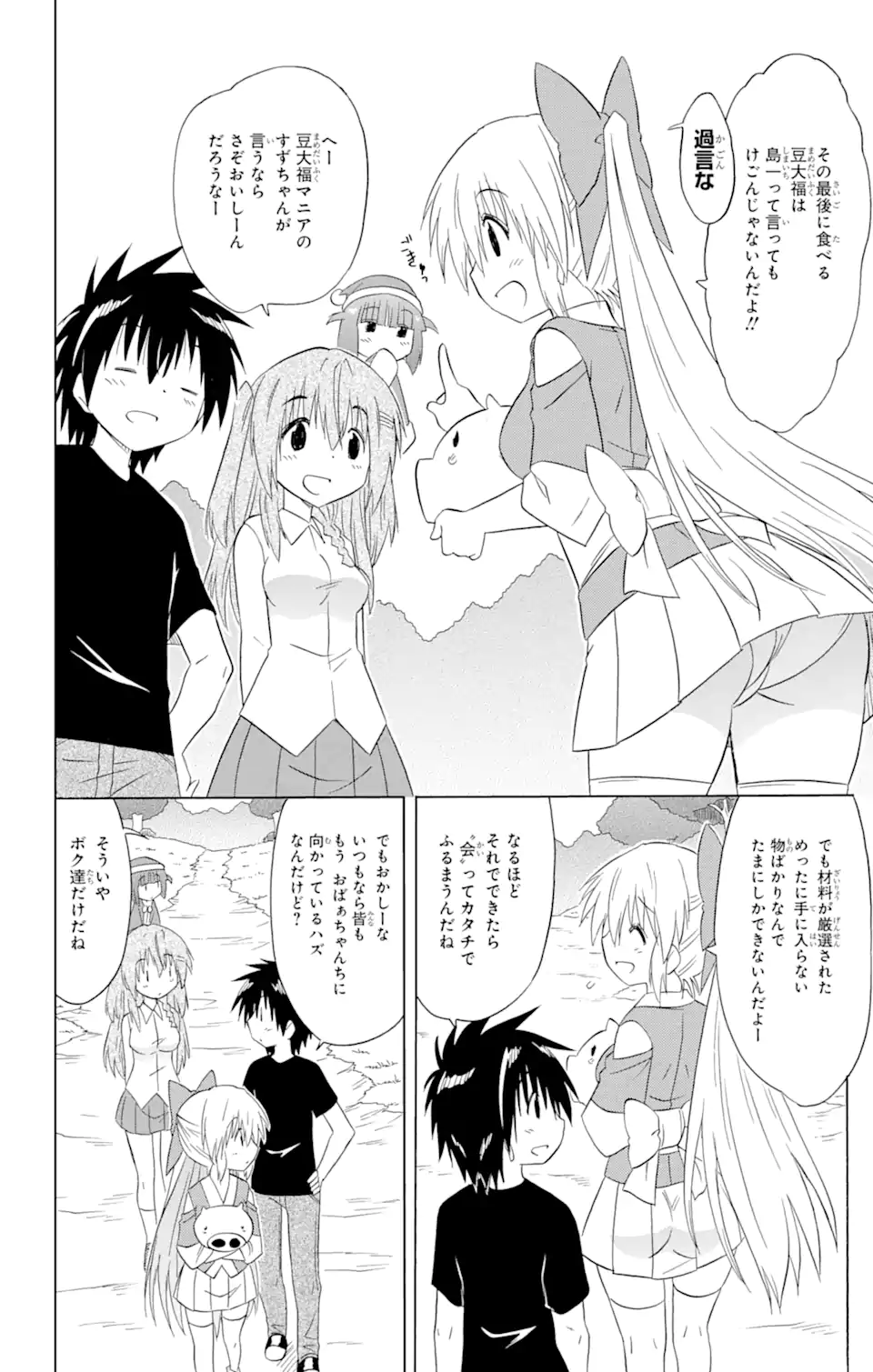 ながされて藍蘭島 Chap 192 - Next Chap 193