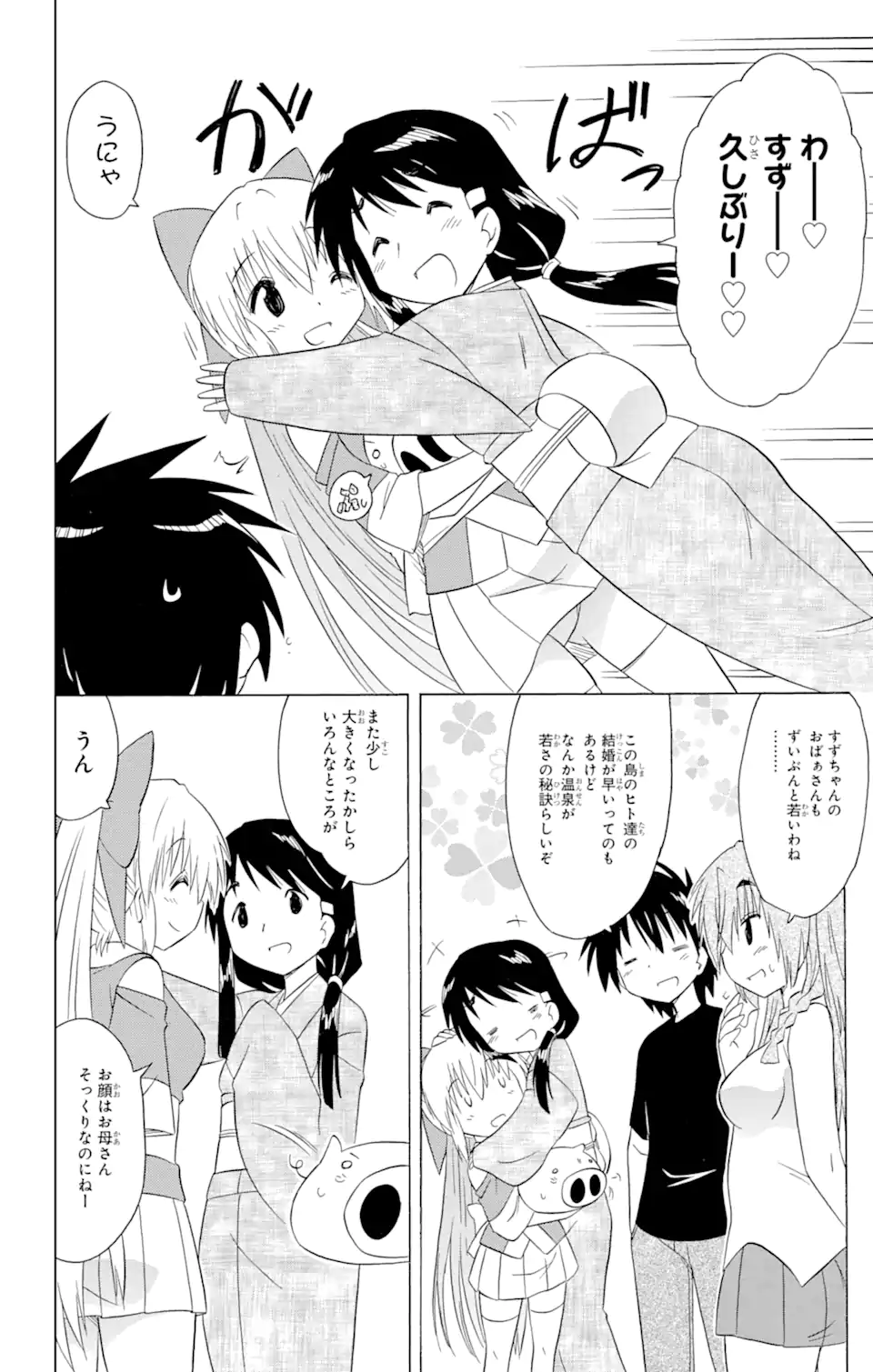 ながされて藍蘭島 Chap 192 - Next Chap 193