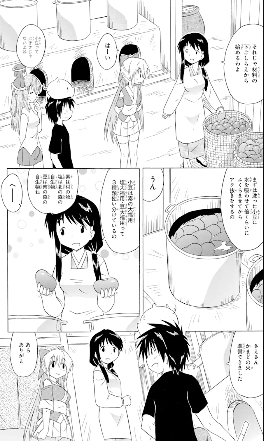 ながされて藍蘭島 Chap 192 - Next Chap 193