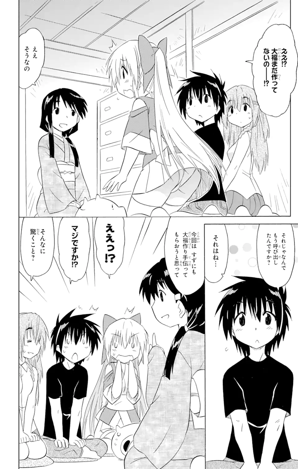 ながされて藍蘭島 Chap 192 - Next Chap 193