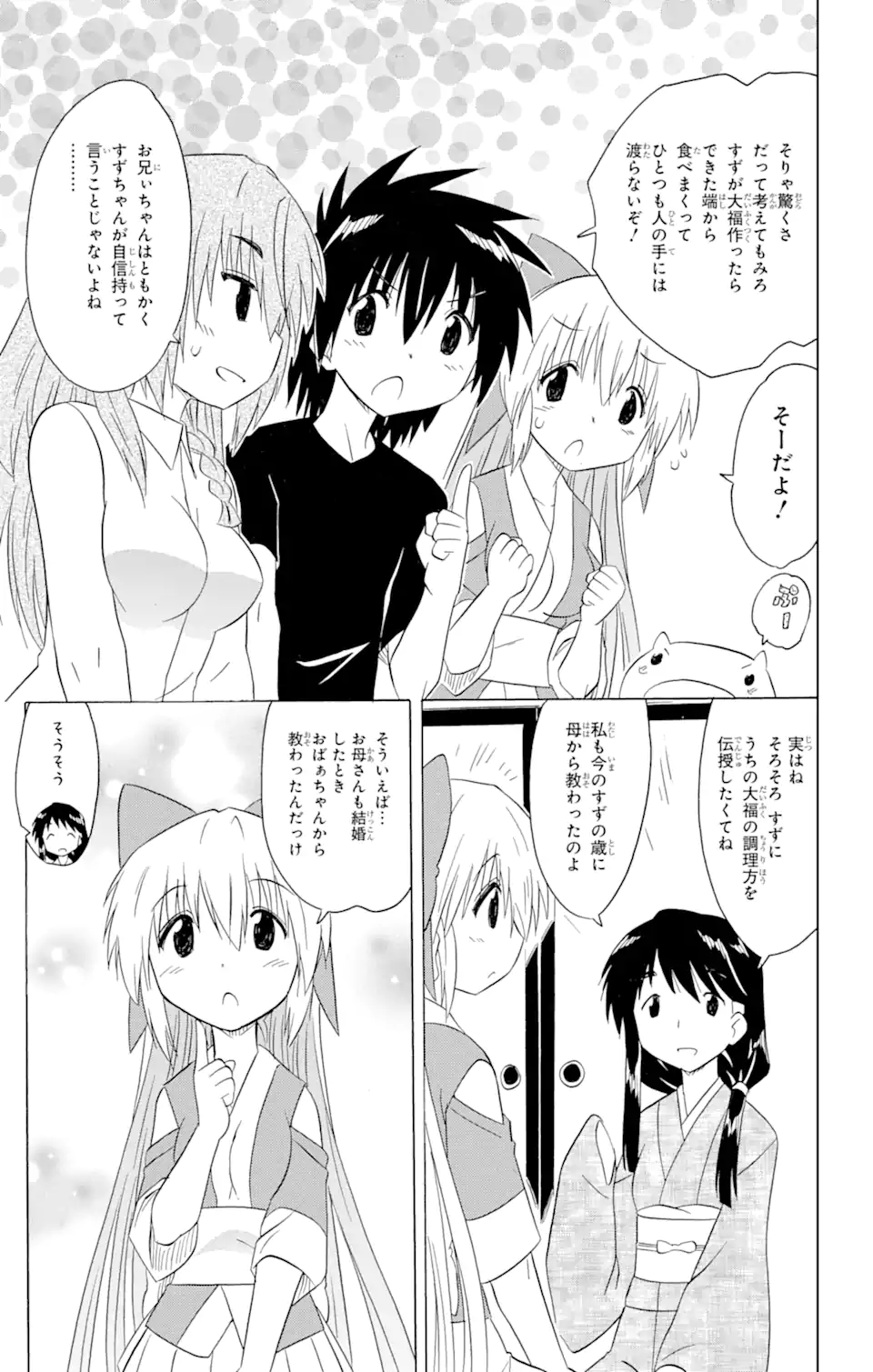 ながされて藍蘭島 Chap 192 - Next Chap 193