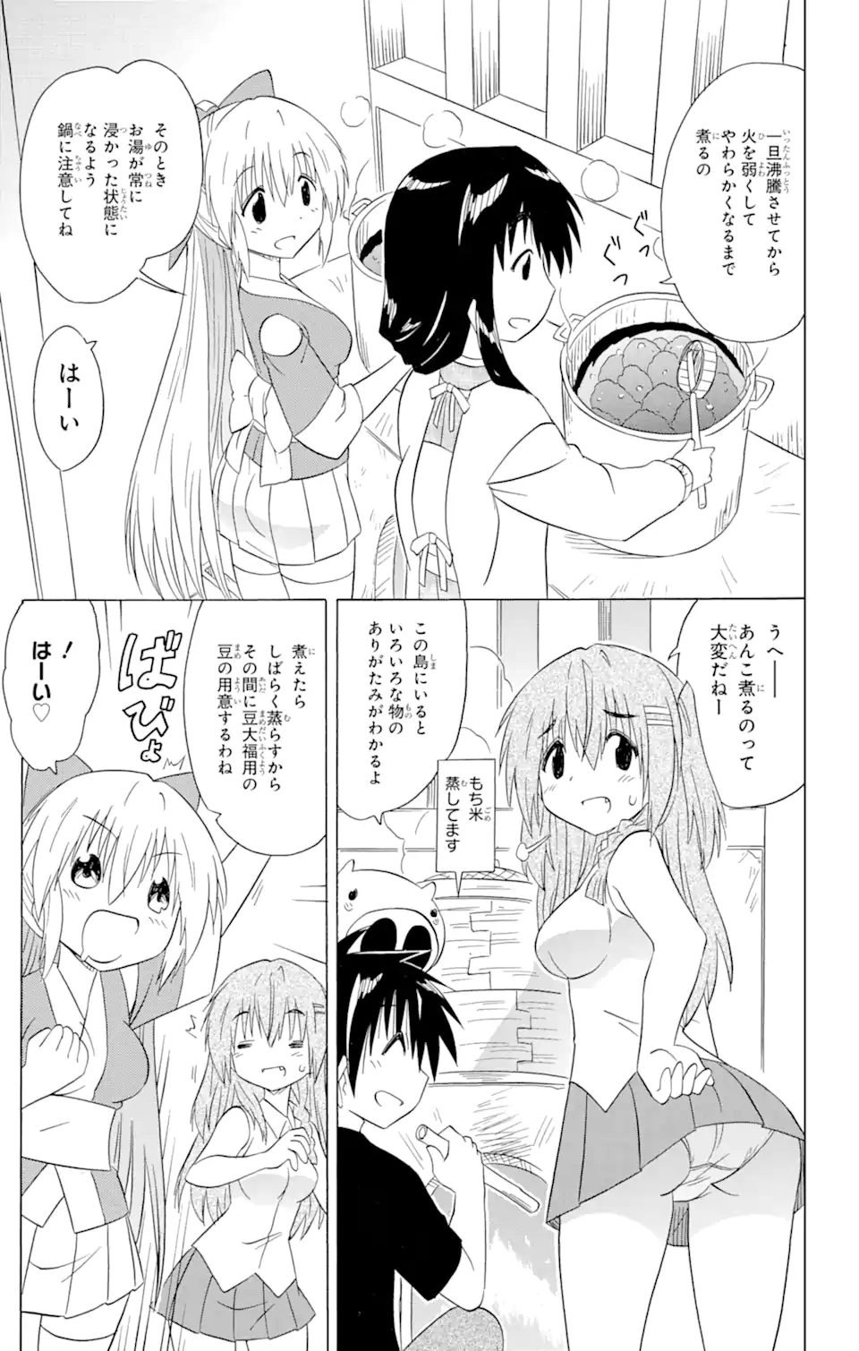 ながされて藍蘭島 Chap 192 - Next Chap 193