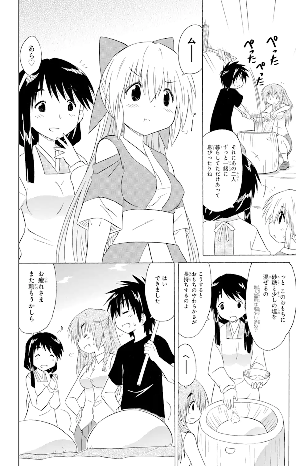 ながされて藍蘭島 Chap 192 - Next Chap 193