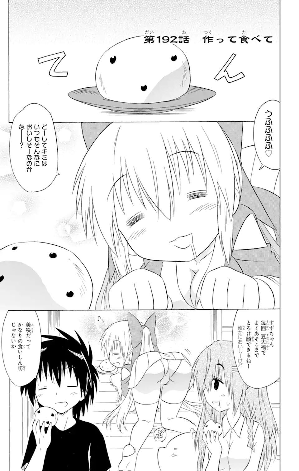 ながされて藍蘭島 Chap 192 - Next Chap 193