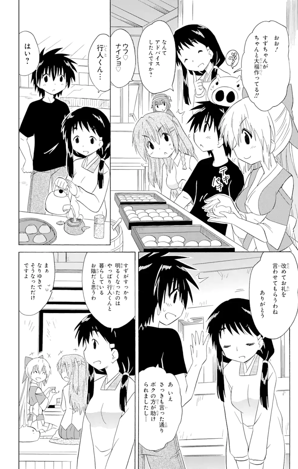 ながされて藍蘭島 Chap 192 - Next Chap 193