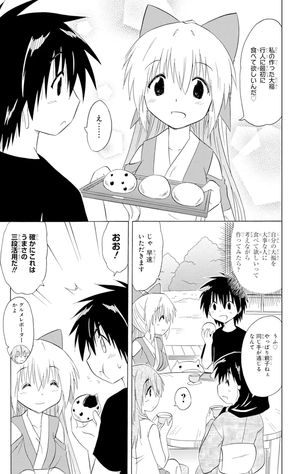 ながされて藍蘭島 Chap 192 - Next Chap 193