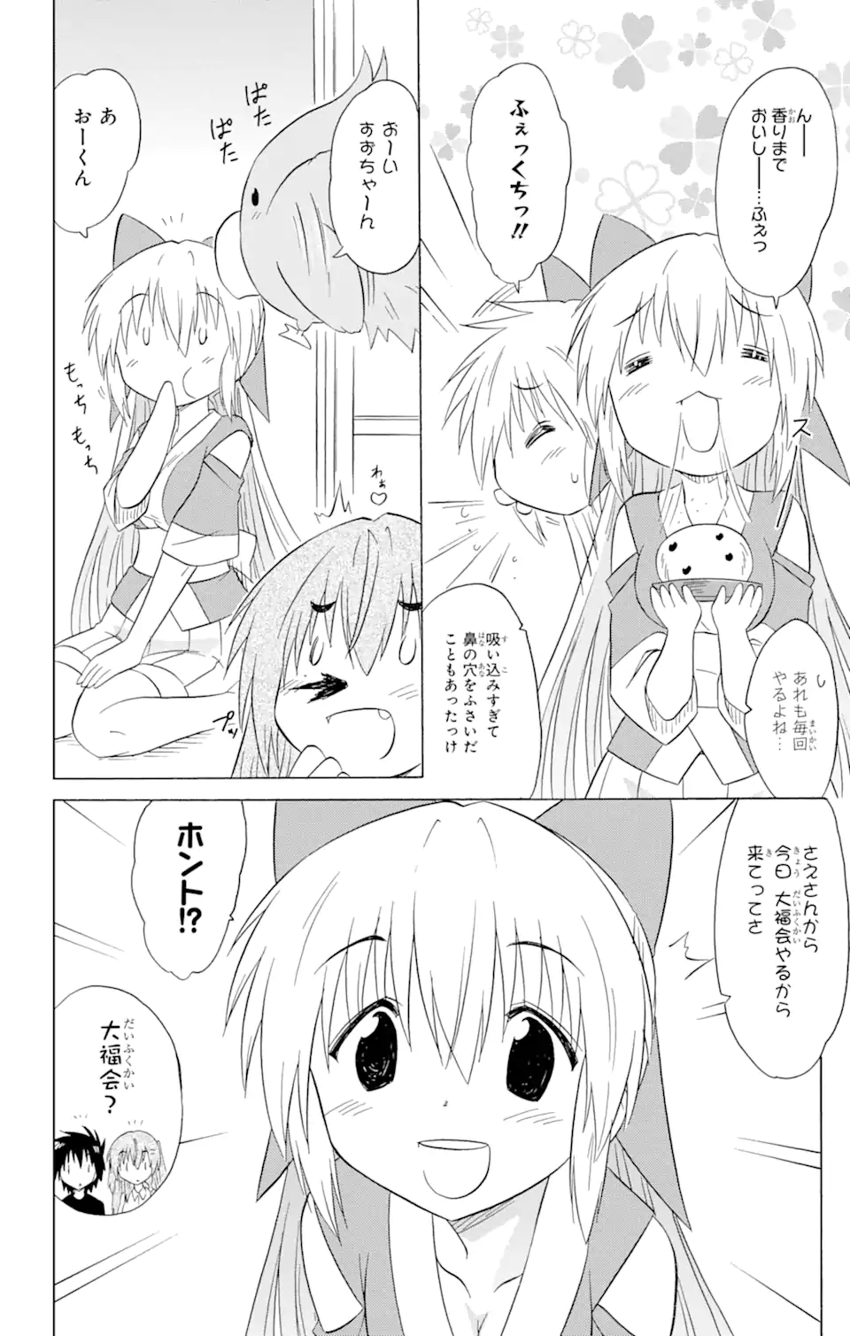 ながされて藍蘭島 Chap 192 - Next Chap 193