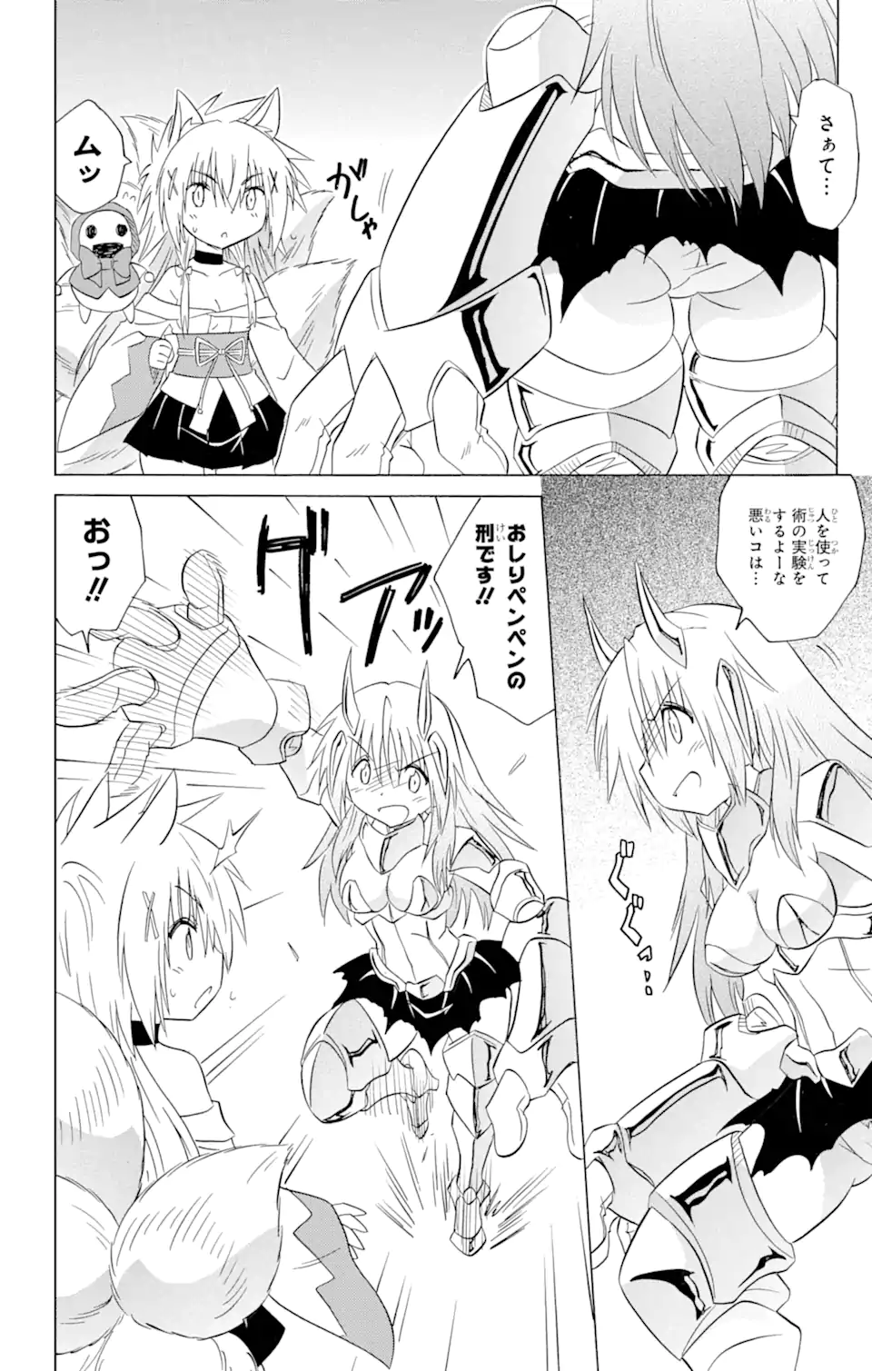 ながされて藍蘭島 Chap 194 - Next Chap 195