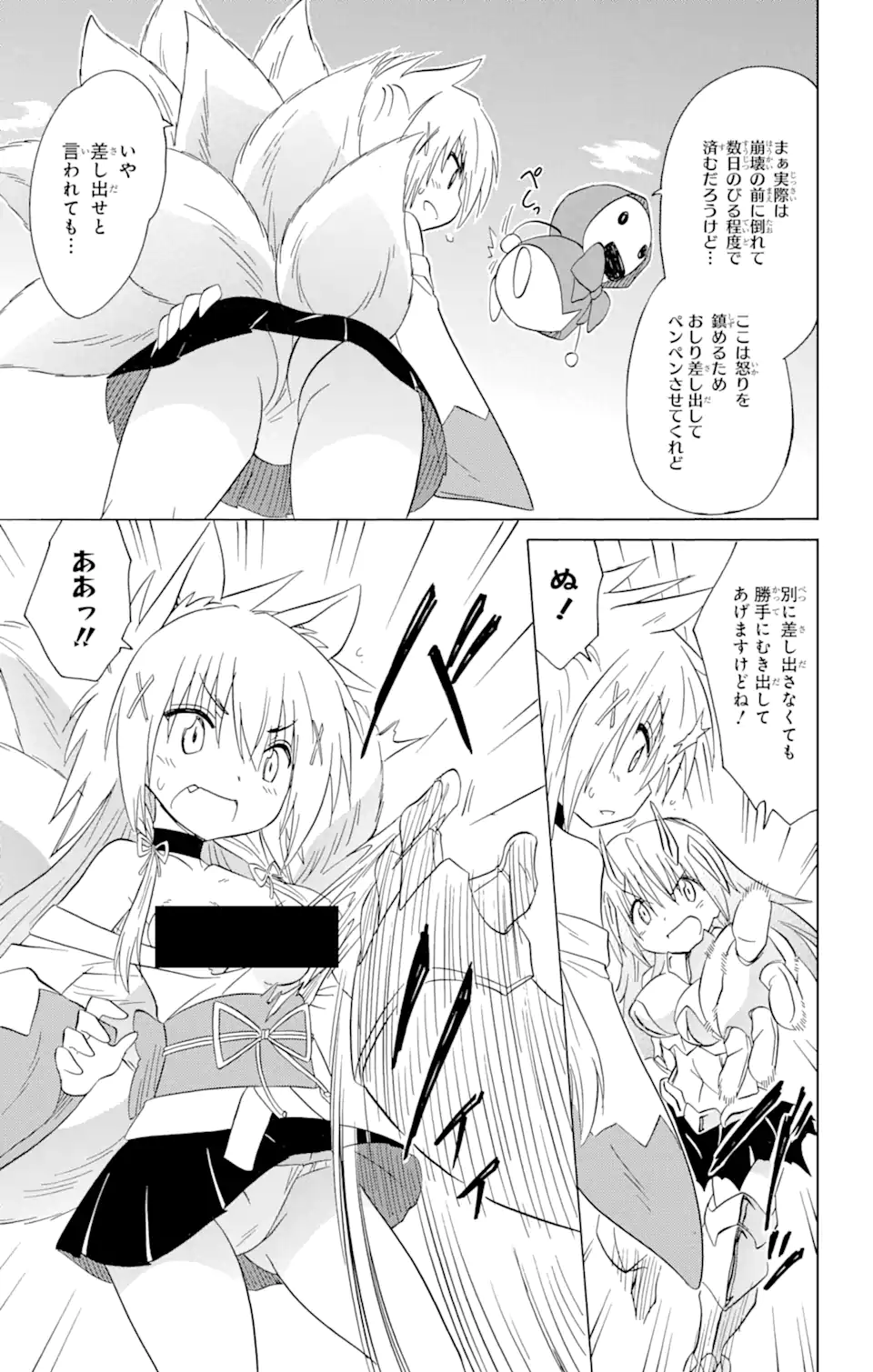 ながされて藍蘭島 Chap 194 - Next Chap 195