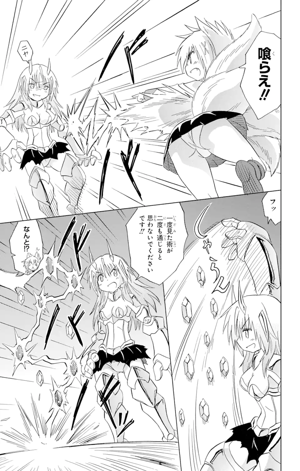 ながされて藍蘭島 Chap 194 - Next Chap 195