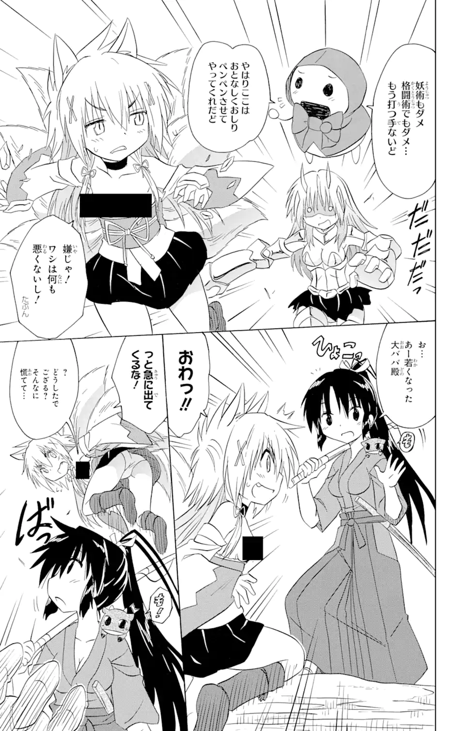 ながされて藍蘭島 Chap 194 - Next Chap 195